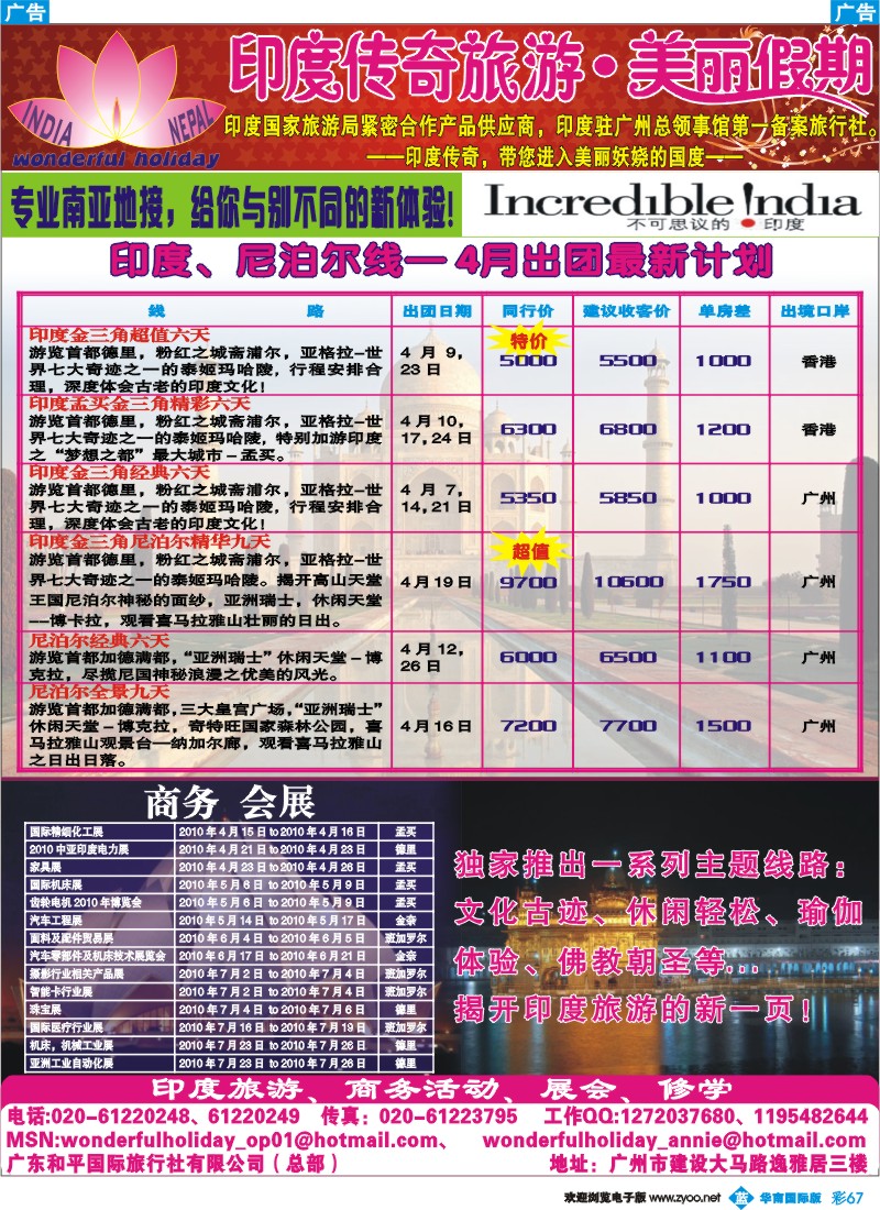 蓝彩 67 印度传奇旅游●美丽假期-印度尼泊尔线出团最新计划