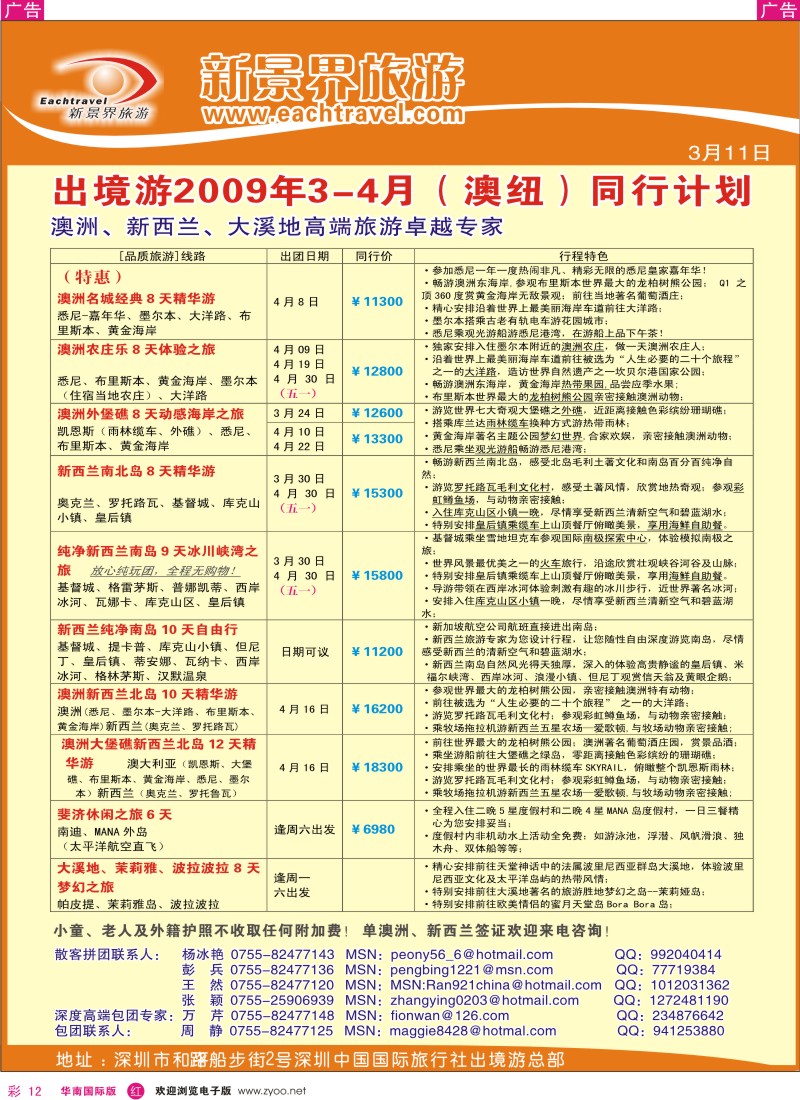 红彩012 国旅新景界-出境游总部澳洲