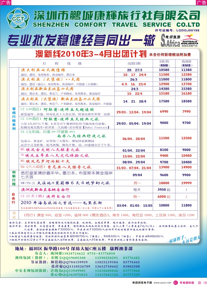 红彩019 康辉澳纽部
