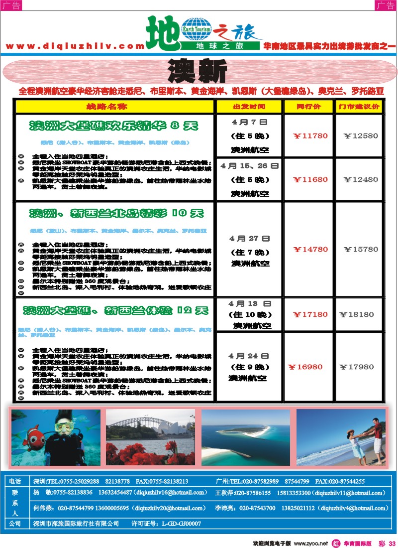 红彩033 地球之旅-日韩、越柬、海岛、非洲中东、澳新