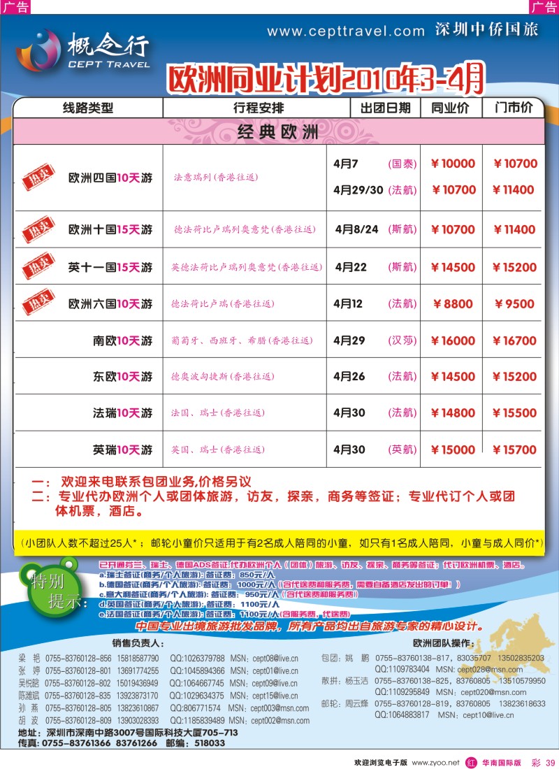 红彩039 概念行-欧洲