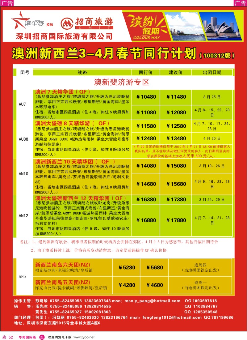 红彩052 招商国旅-澳洲新西兰同行计划