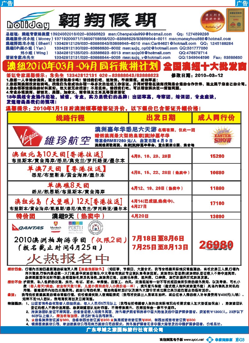 蓝彩 03 翱翔假期-澳纽