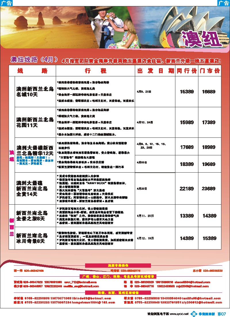 蓝彩 07 名家之旅-澳纽线同行拼团计划