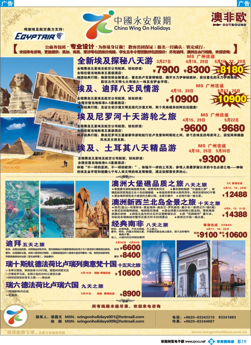 蓝彩 19_中国永安假期-台湾、东南亚、越柬、日韩、澳非、海岛线