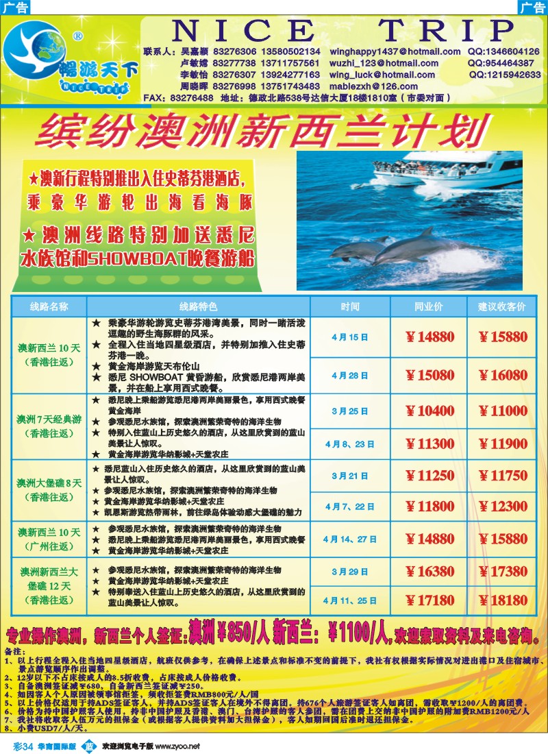 蓝彩 34 畅游天下-澳纽