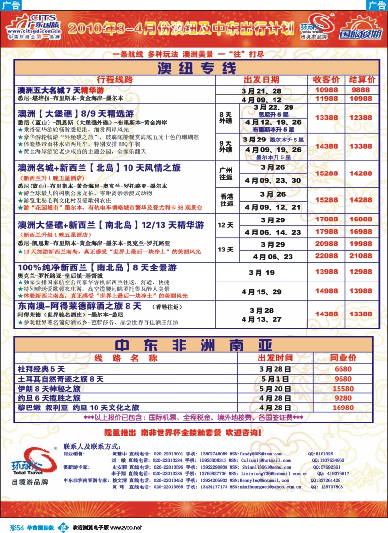 蓝彩 54 广东国旅澳纽出团计划