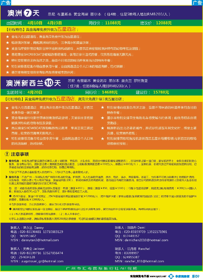 蓝彩 59 澳嘉AET假期