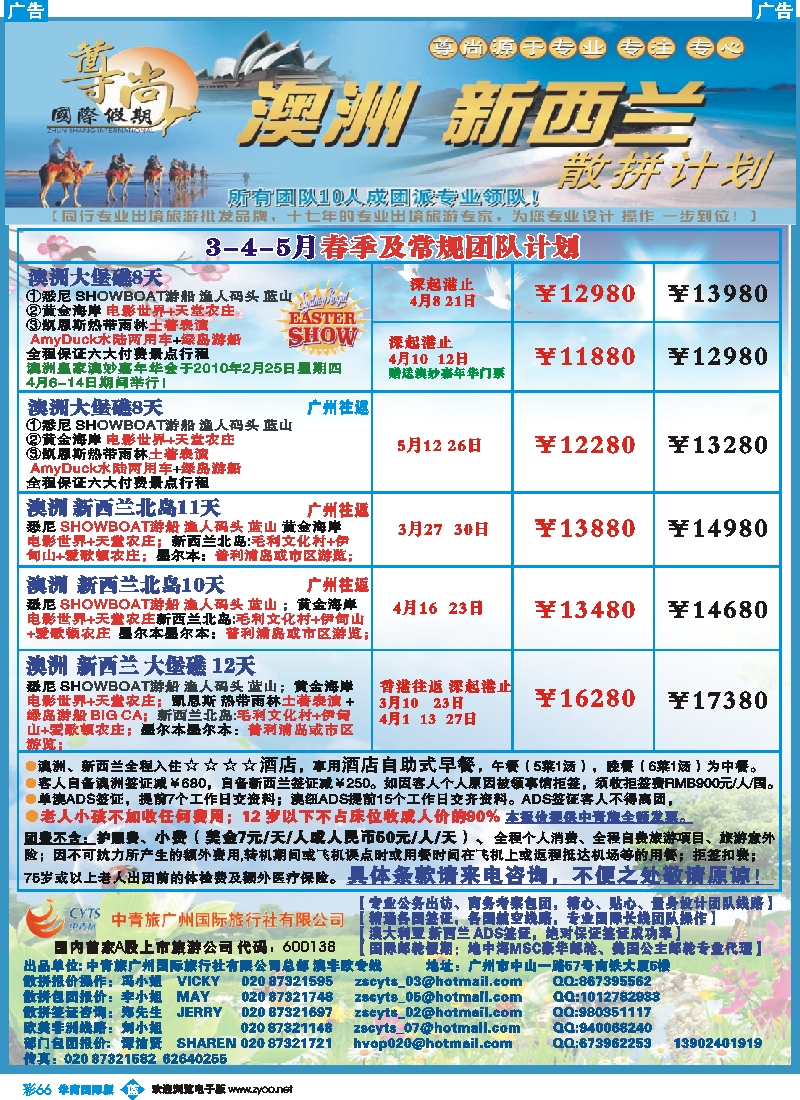 蓝彩 66 尊尚国际假期  （国际版彩色）