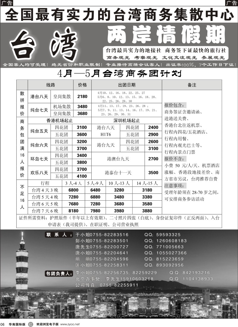 r006 两岸情假期
