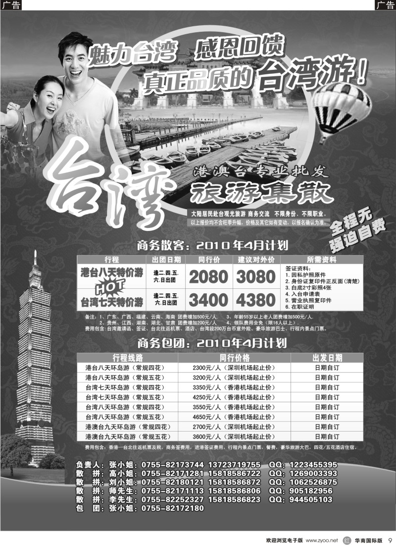 r009 台湾旅游集散3-4月计划