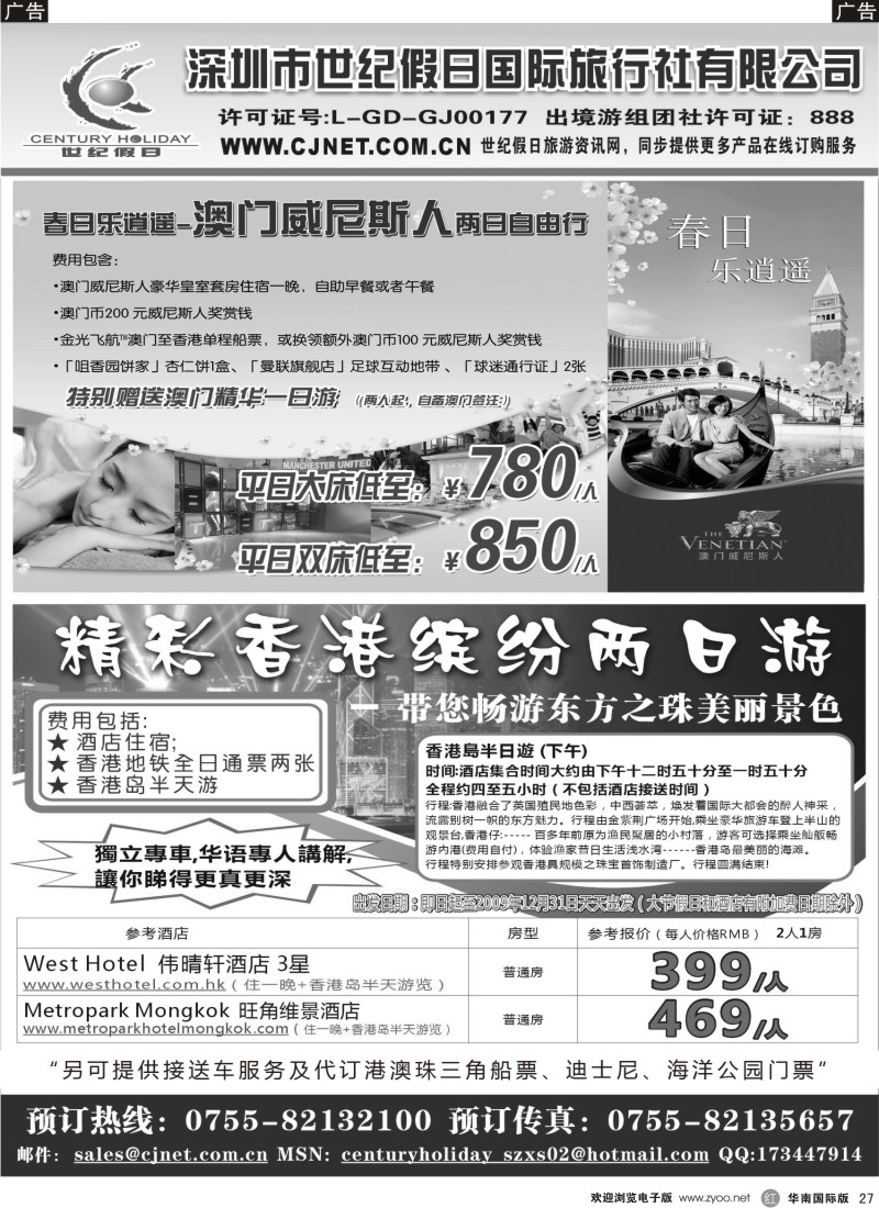 r027 世纪假日精彩港澳游