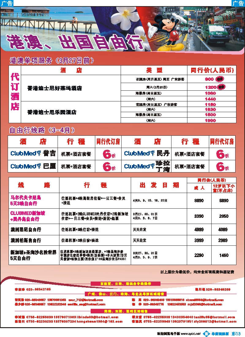 蓝彩 13 名家之旅-港澳、出国自由行线同行拼团计划