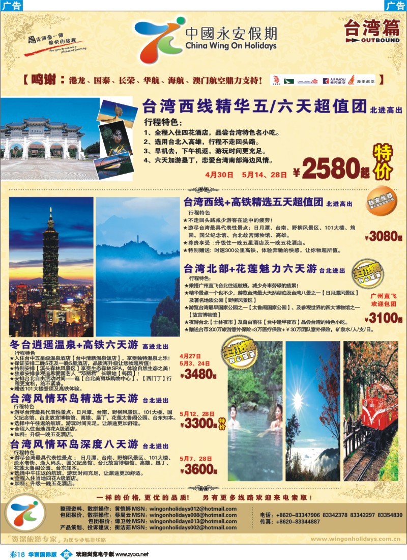 蓝彩 18_中国永安假期-台湾、东南亚、越柬、日韩、澳非、海岛线_