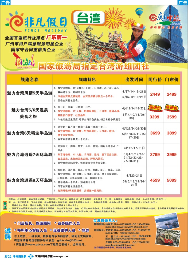 蓝彩 22_非凡假日出国游_