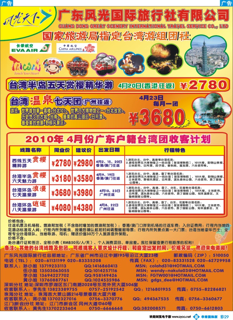 蓝彩 29_风光天下台湾计划