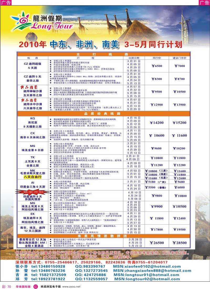 红彩070 龙洲假期-中东非洲专线
