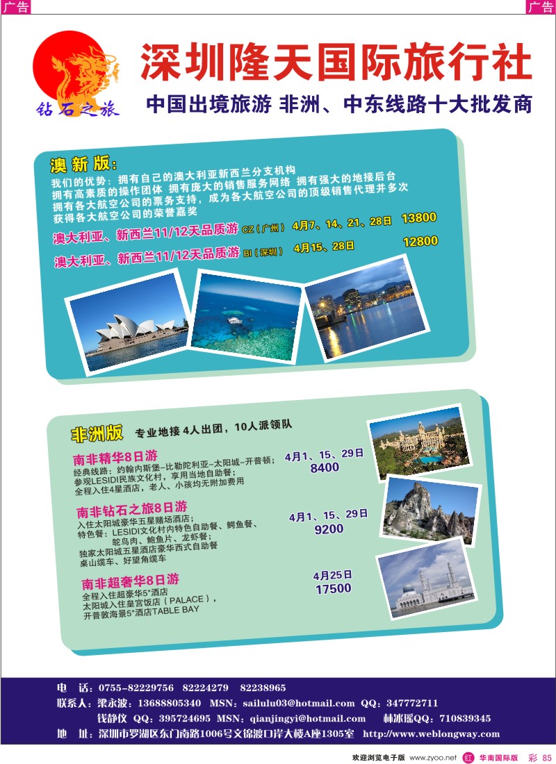 红彩085 钻石之旅-澳新版+南非专业地接