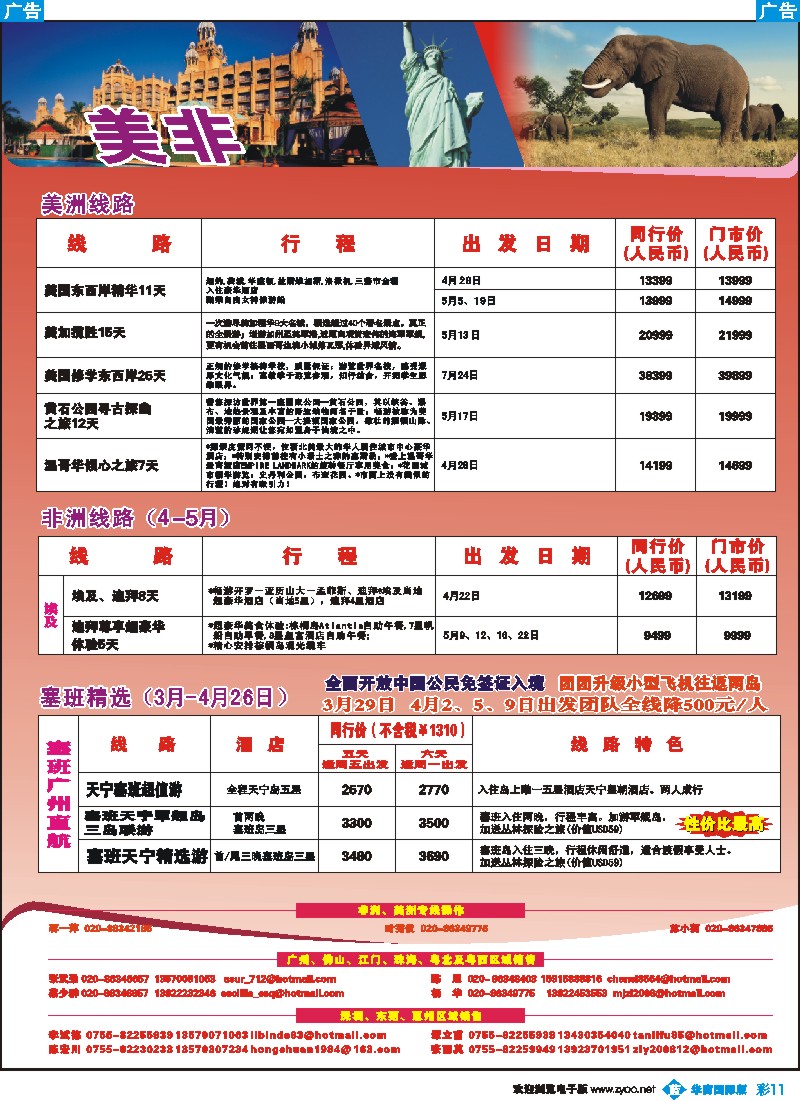 蓝彩 11 名家之旅-美非线同行拼团计划