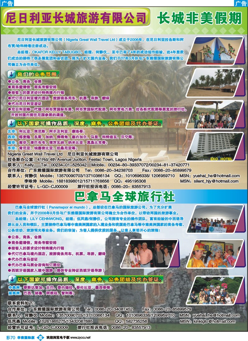蓝彩 70 长城非美假期