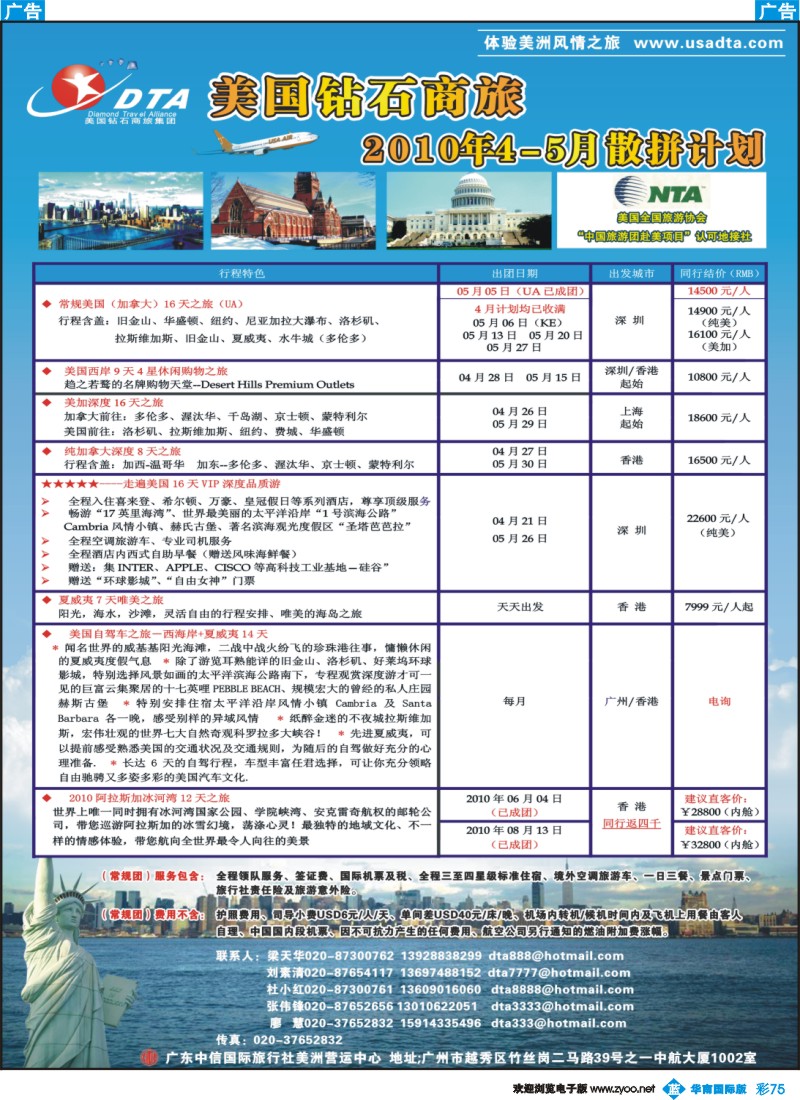 蓝彩 75 DTA美国钻石商旅—美加线同行地接