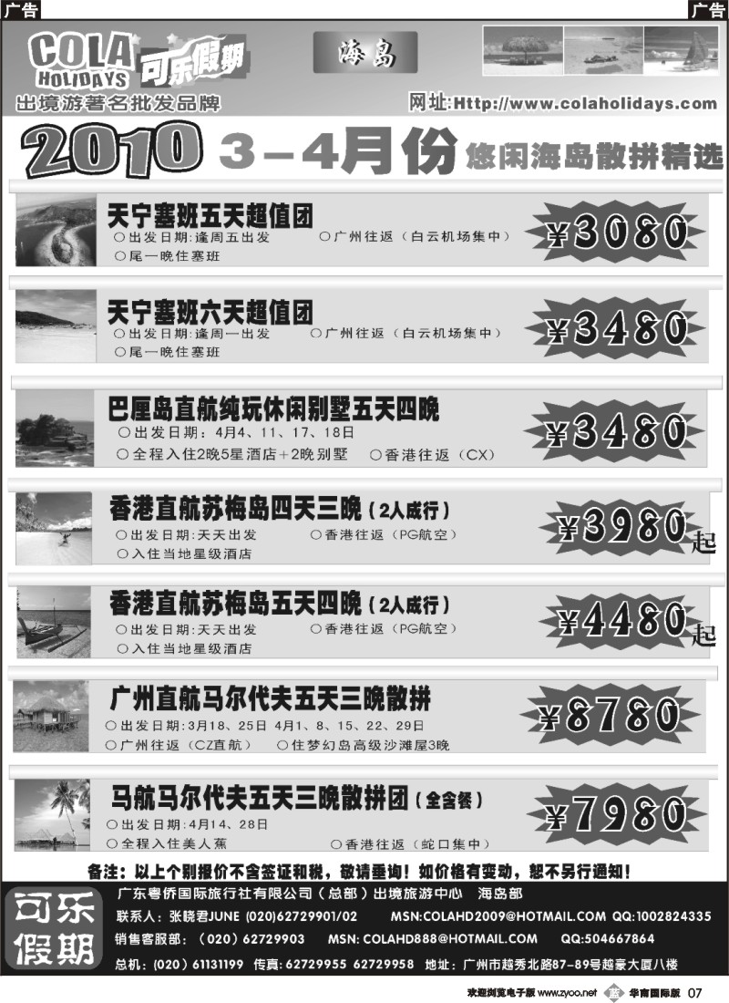 b007 可乐假期-海岛散拼计划（排放第一）