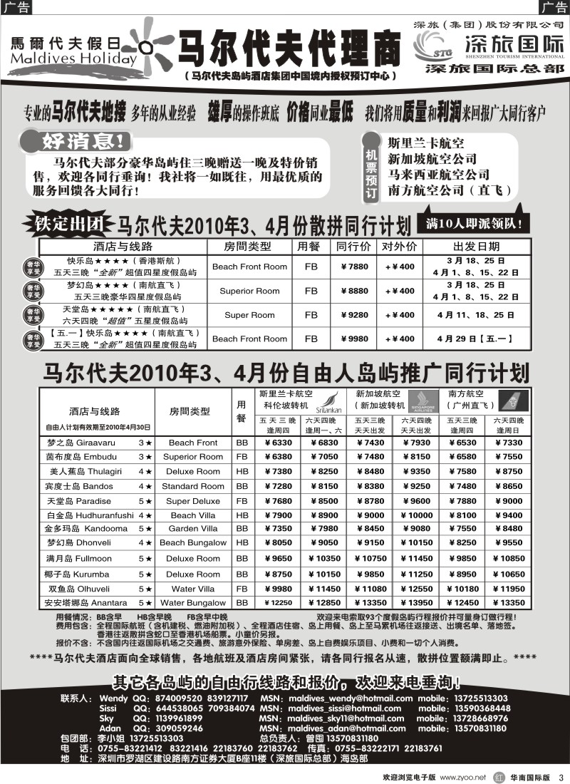 r003 马尔代夫假日