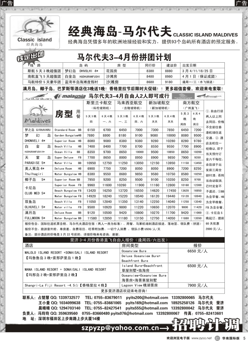 r005 经典海岛-马尔代夫3-4月份拼团计划