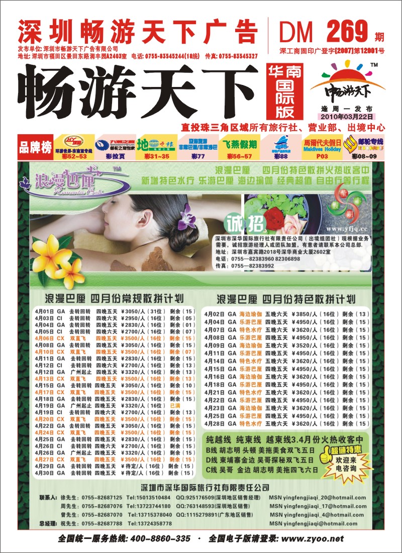 r封面  深华国旅莹丰假期  浪漫巴厘岛专线