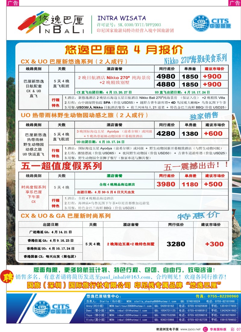 红彩007 中国国旅-巴厘岛专线
