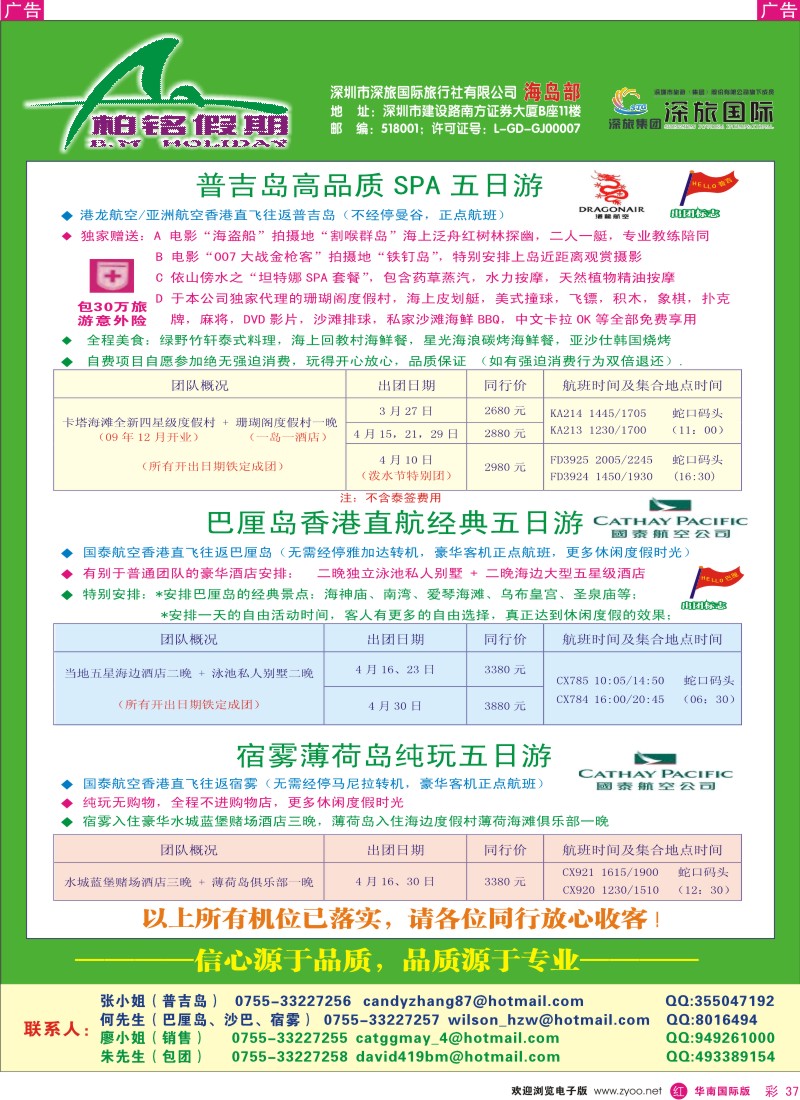 红彩037 柏铭假期(普吉岛)