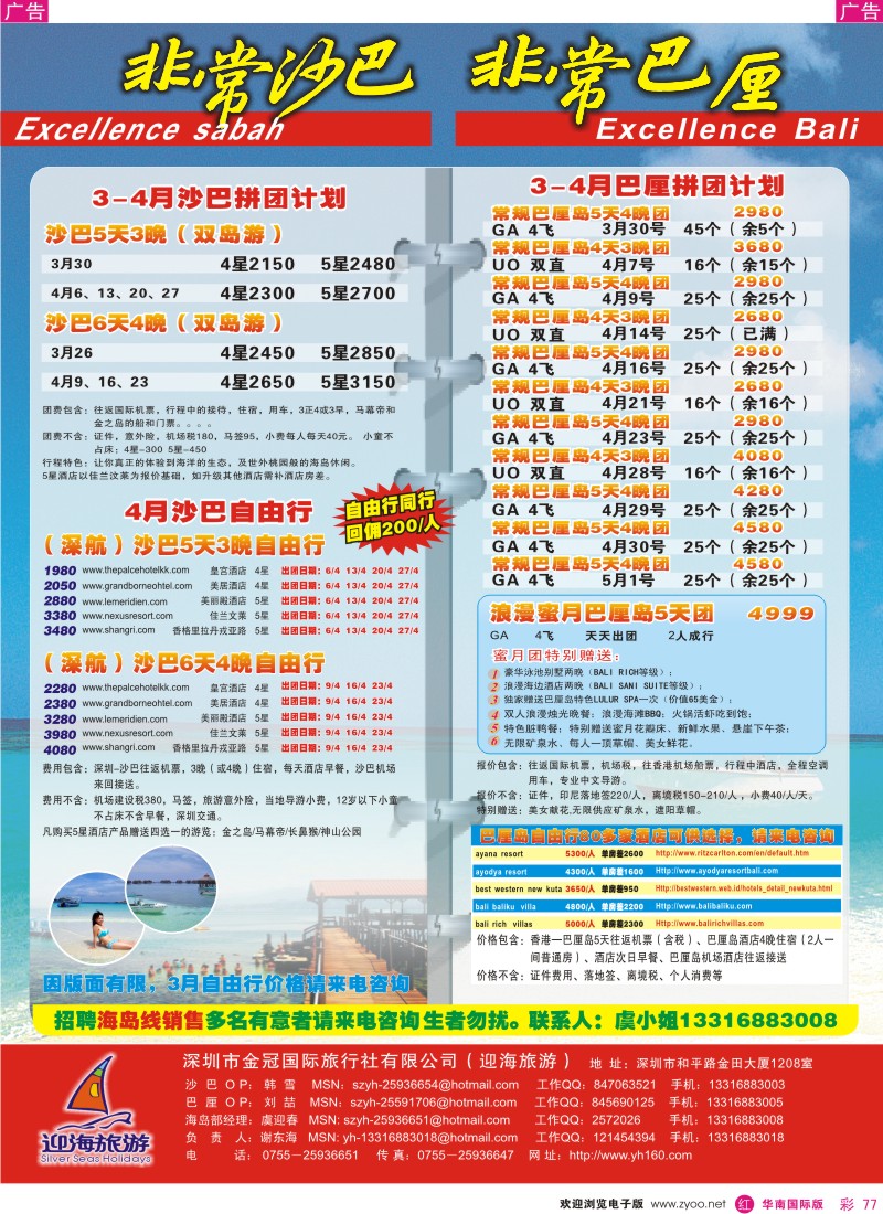 红彩077  非常沙巴-非常巴厘