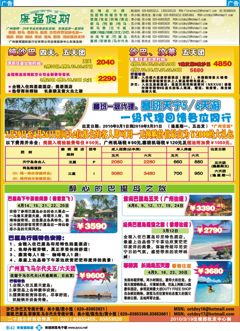 蓝彩 42 康福假期-3月沙巴.巴里岛.塞班