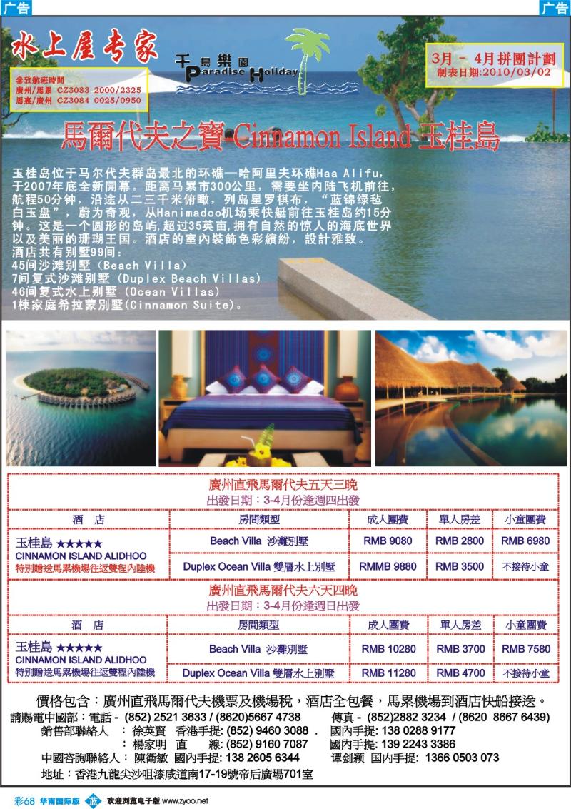 蓝彩 68 千岛乐园
