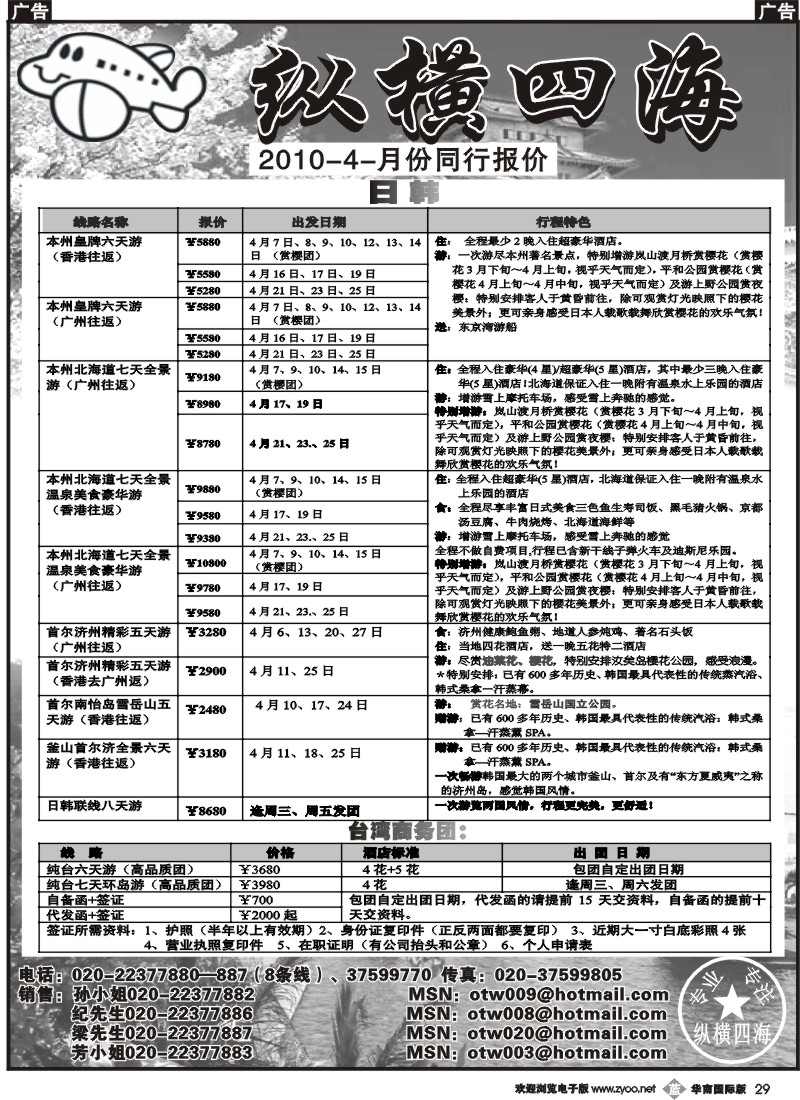 b029_纵横四海