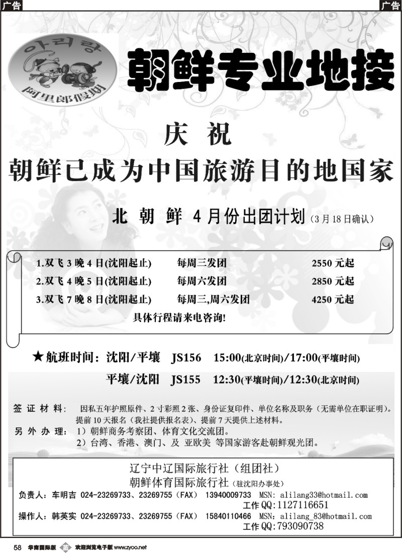 b058 阿里郎假期（上海、浙江、华南国际）