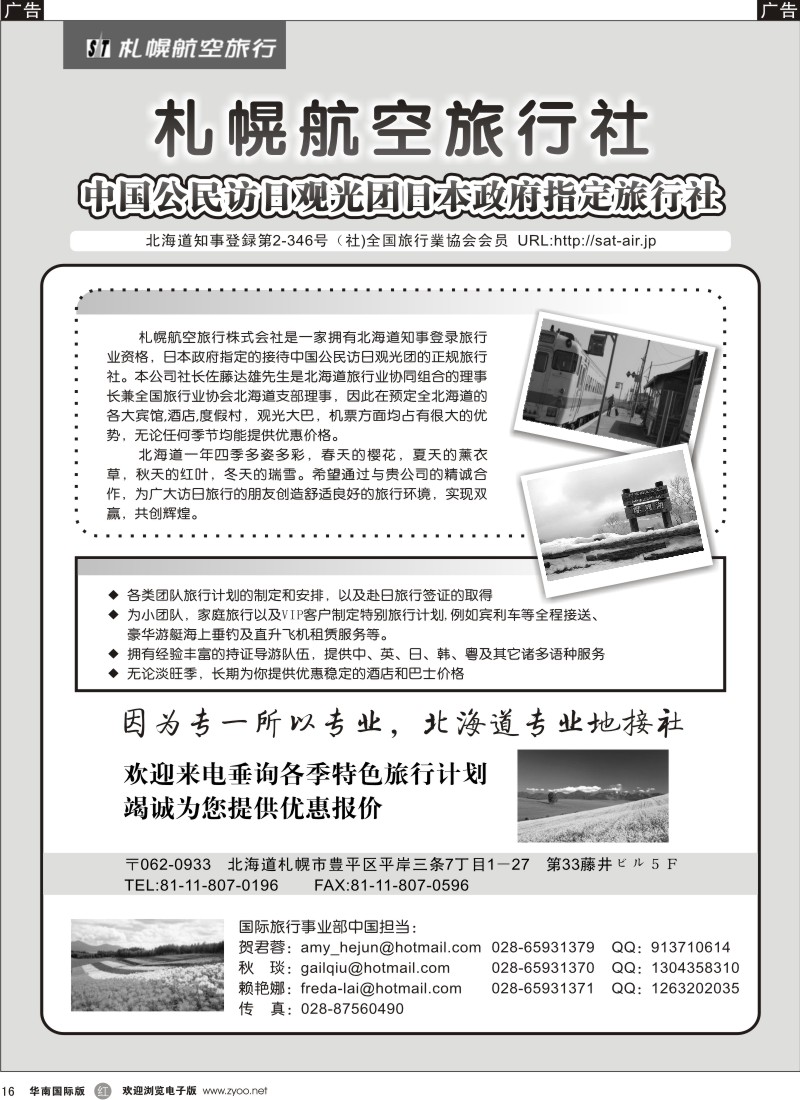 r016 札幌航空旅行社