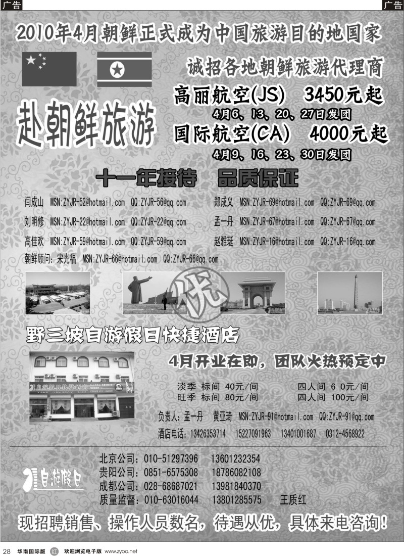 r028 自游假日—朝鲜旅游