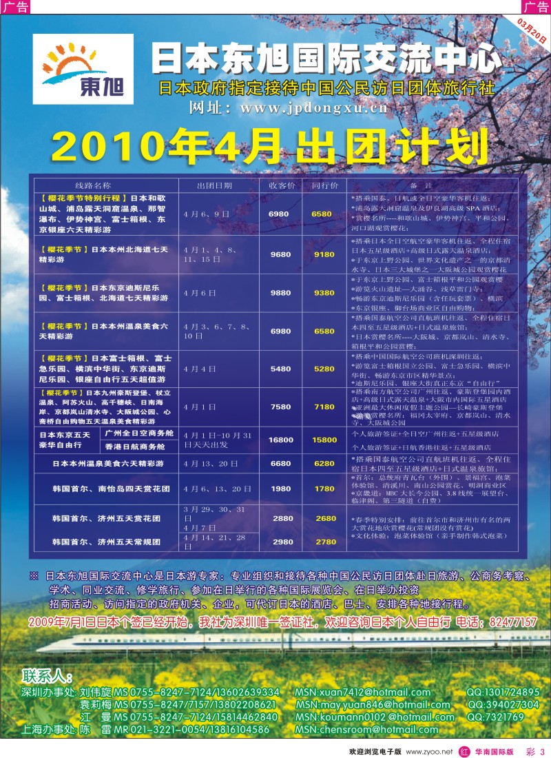 红彩003 日本东旭国际交流中心