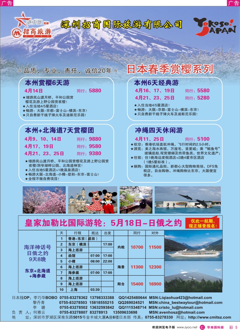 红彩005 招商国旅-日本专线
