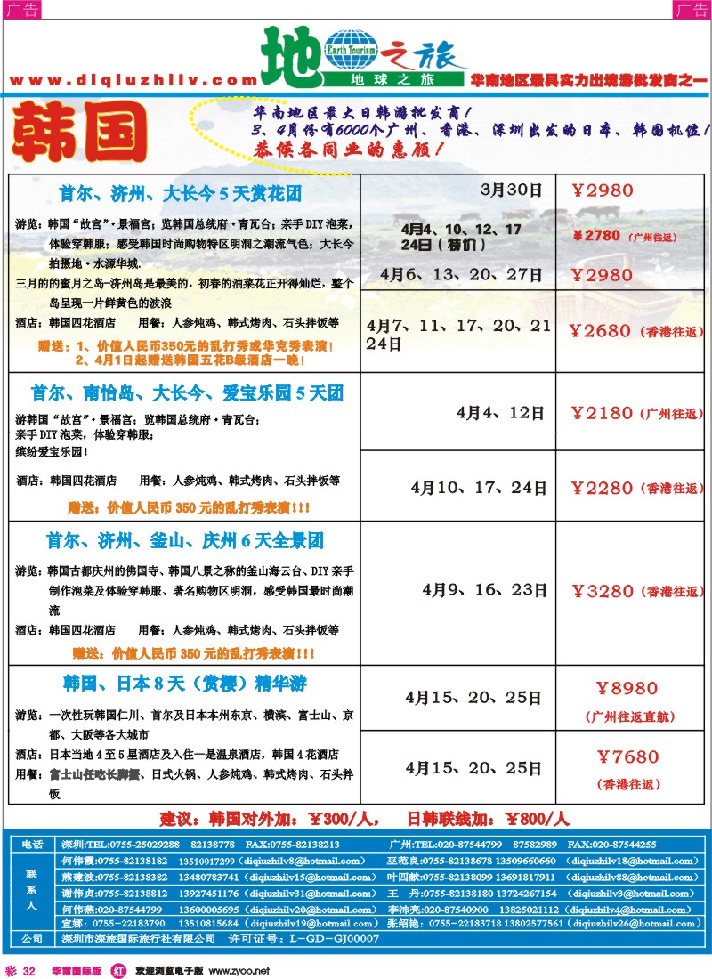 红彩032 地球之旅-日韩、越柬、海岛、非洲中东、澳新