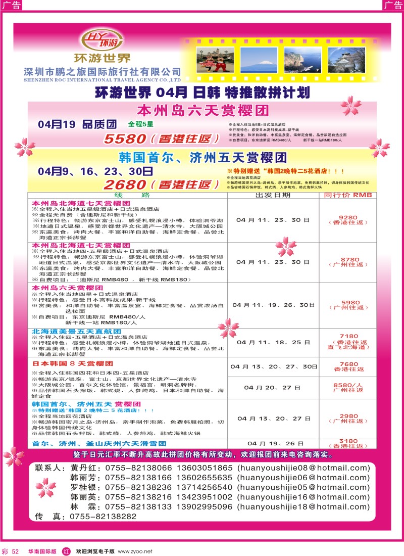 红彩052 环游世界-日韩游