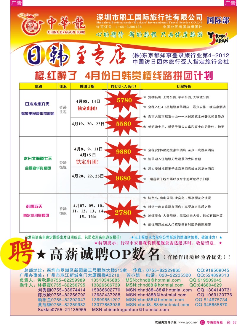 红彩067 中华龙-日韩专线