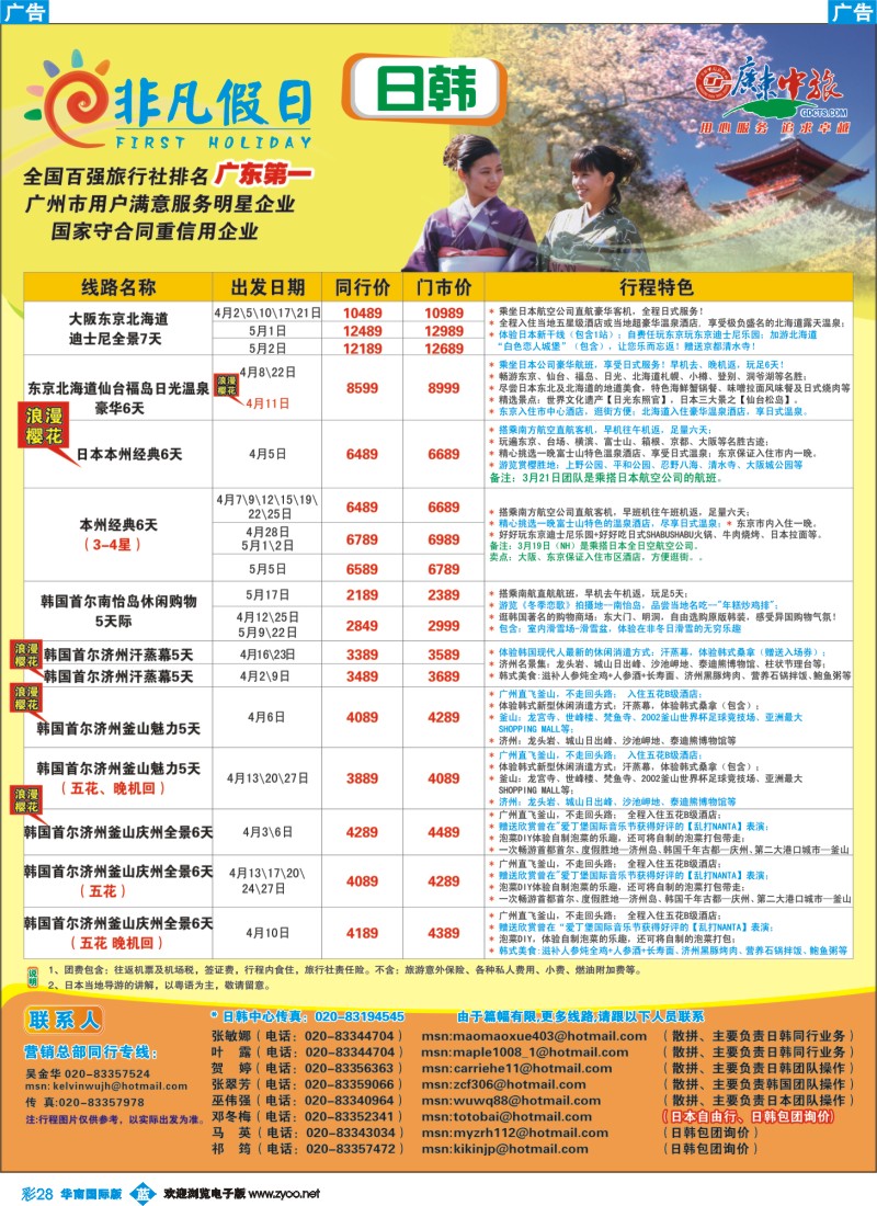 蓝彩 28_非凡假日出国游_