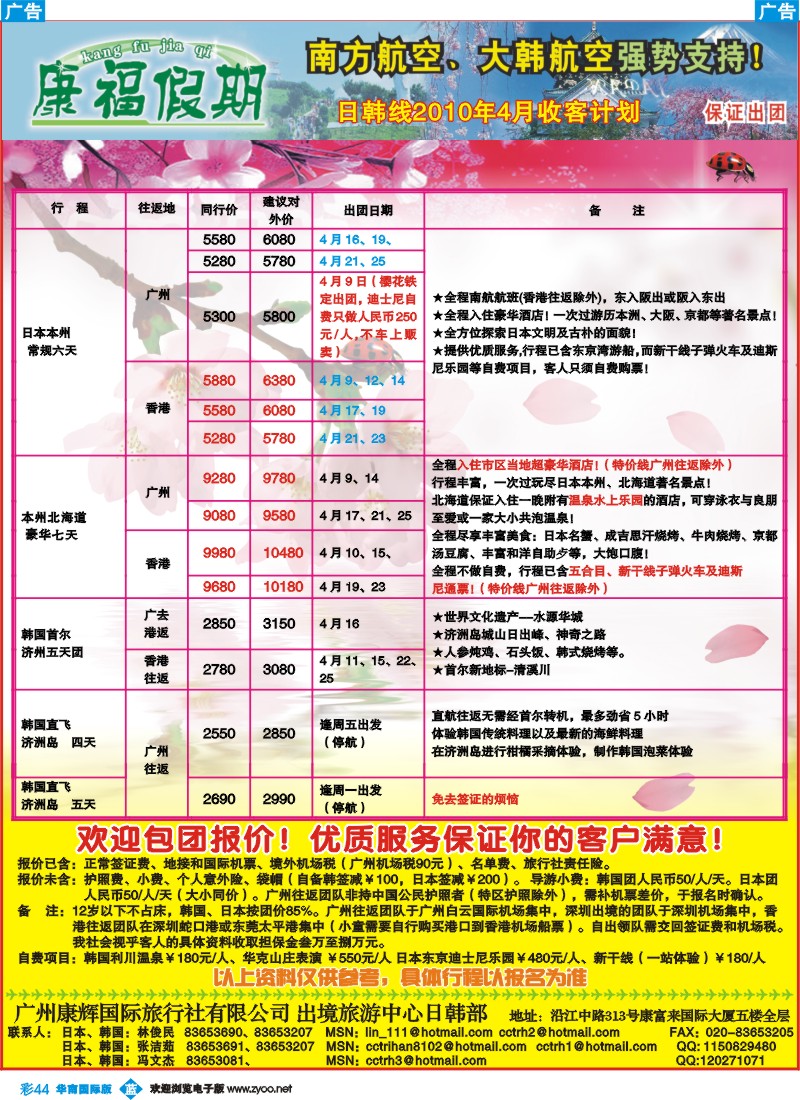 蓝彩 44 康福假期-日韩线2010年4月收客计划