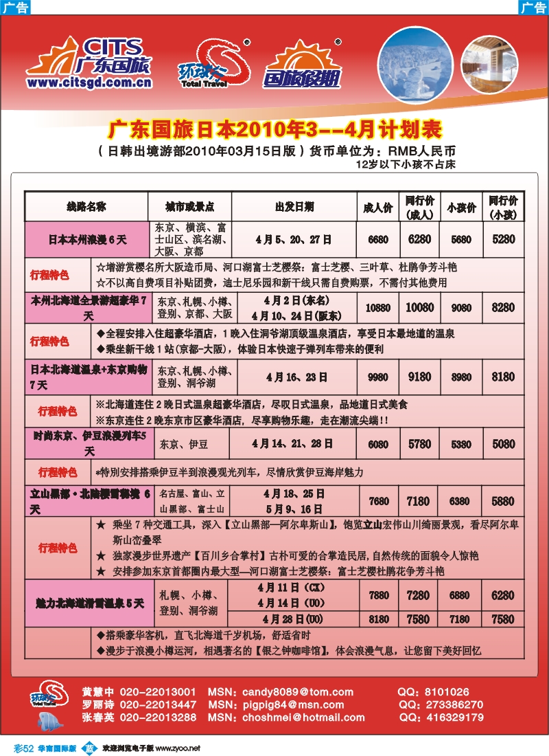 蓝彩 52  广东国旅日本出团计划