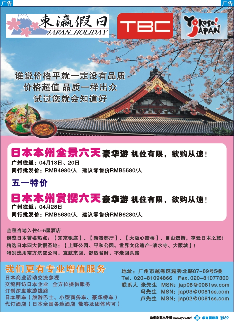 蓝彩 69 日本东瀛假日