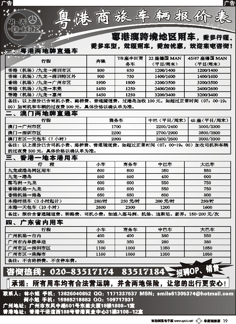 b019 粤港商旅同业车价表