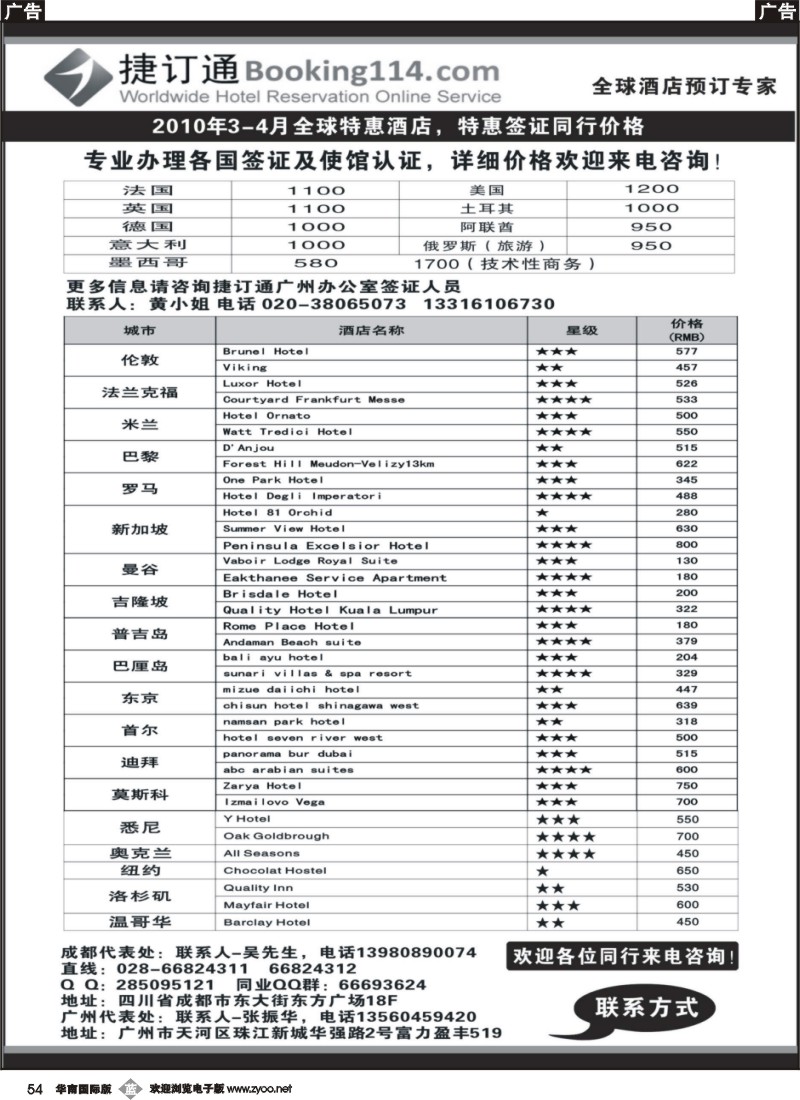 b054 捷订通-欧洲特惠酒店-(沈-仙