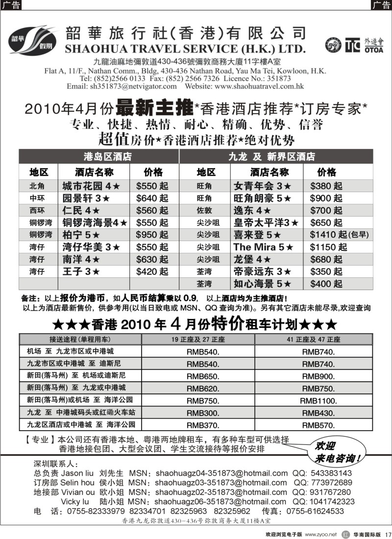 r017 韶华假期-4月份香港酒店最新主推